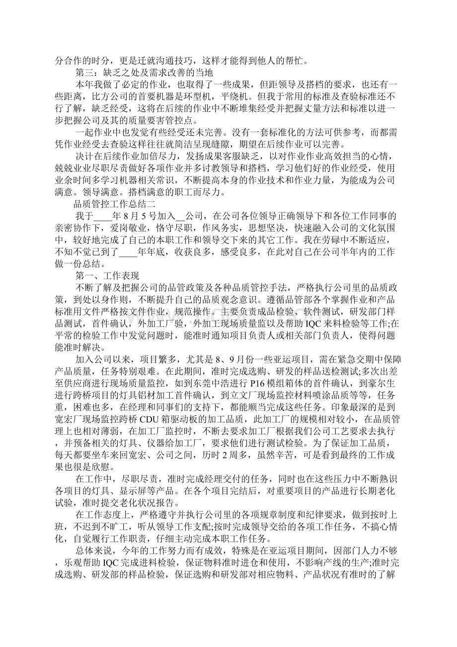 品质管控工作总结.docx_第2页