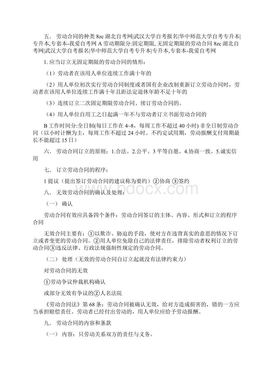 劳动关系和劳动法.docx_第2页