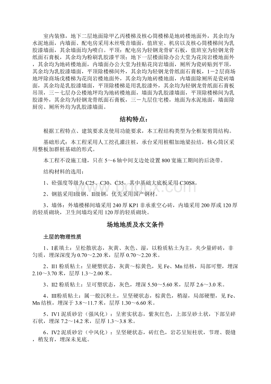 某大厦建设工程施工组织设计.docx_第2页