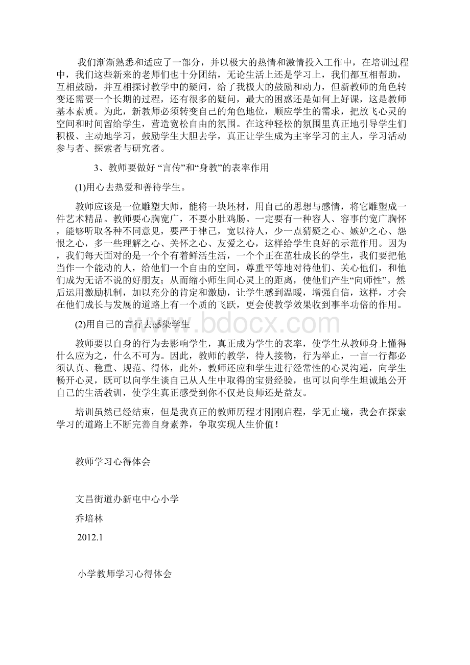 新教师培训心得体会1.docx_第2页