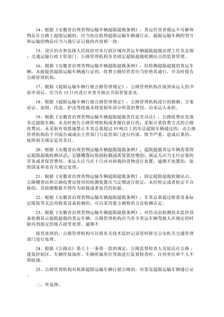 安徽省治理货物运输车辆超限超载条例试题.docx_第2页