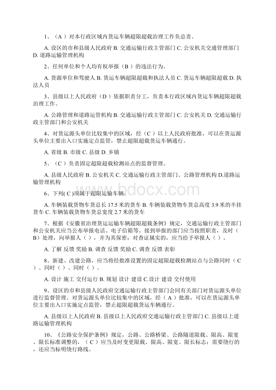 安徽省治理货物运输车辆超限超载条例试题.docx_第3页