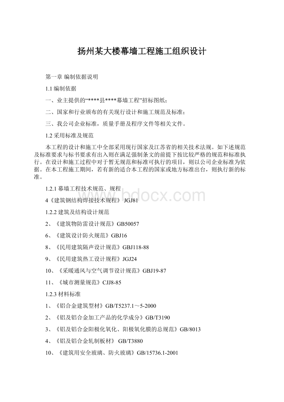 扬州某大楼幕墙工程施工组织设计.docx