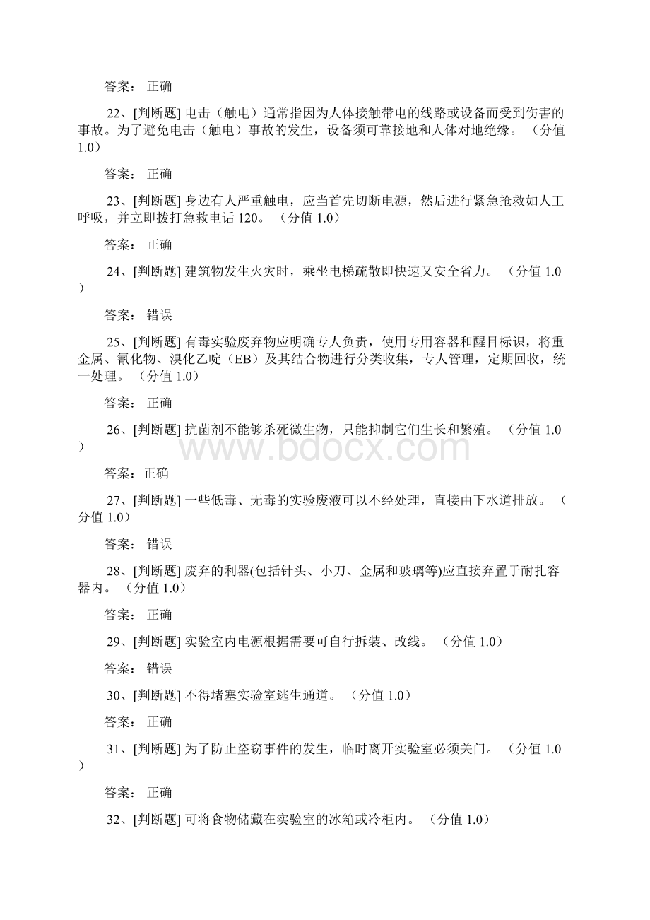 实验室安全知识测试解析.docx_第3页