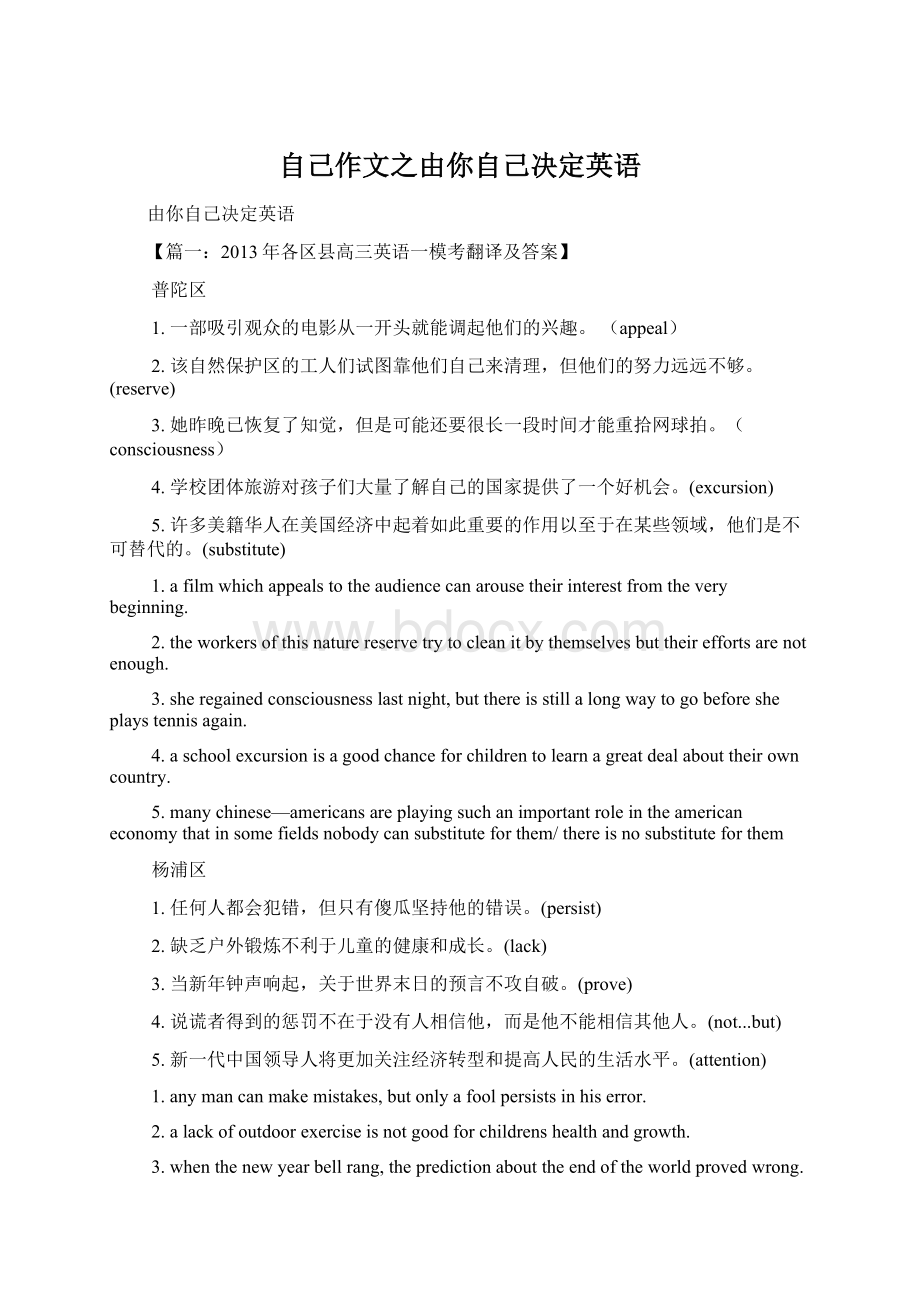 自己作文之由你自己决定英语.docx_第1页