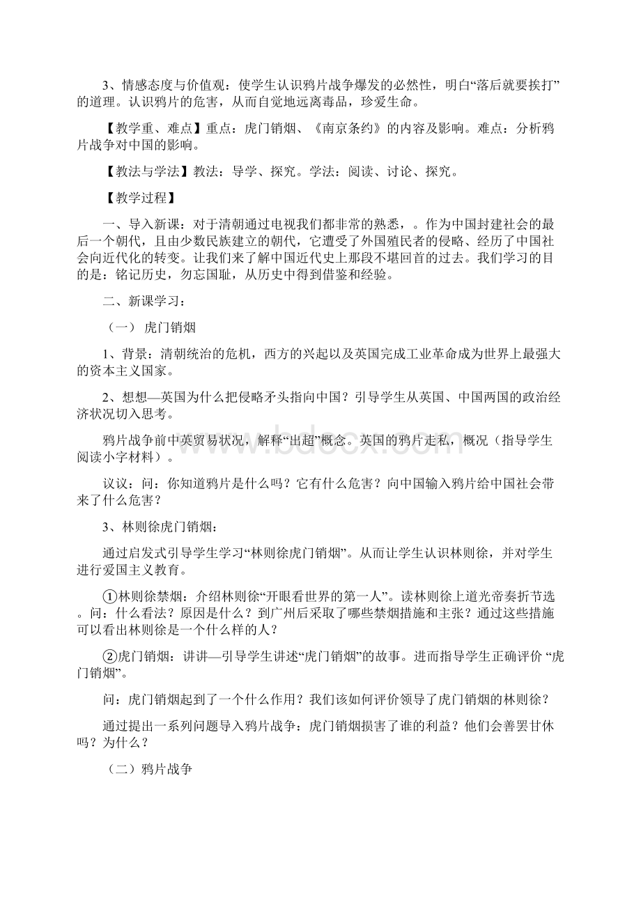 初中历史教案.docx_第2页