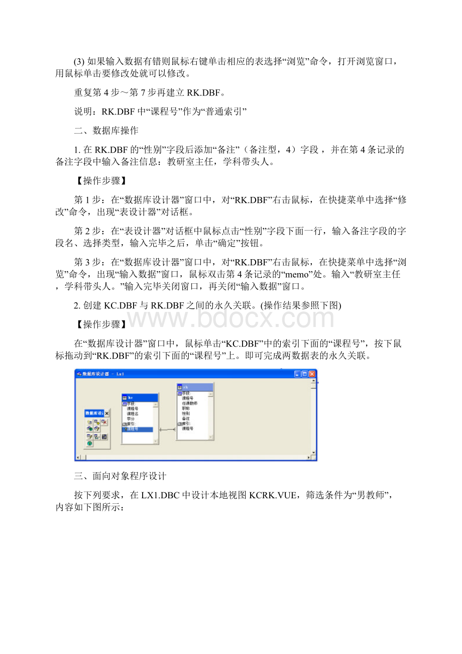 管理系统中计算机应用上机考试及操作练习题.docx_第3页