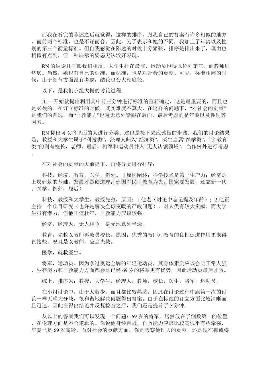 无领导小组讨论经典案例有分析强烈推荐.docx_第2页