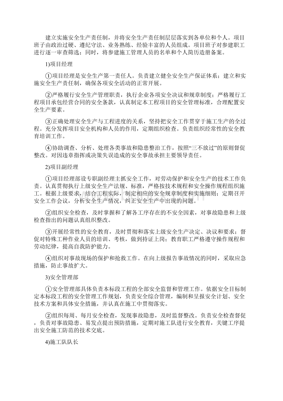 第五章 安全文明施工及环境保护措施.docx_第2页