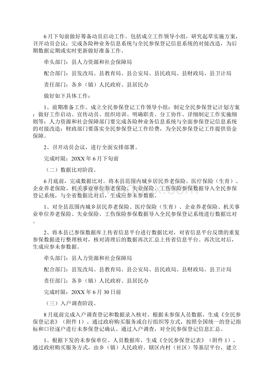 某县全民参保登记计划实施方案最新.docx_第3页