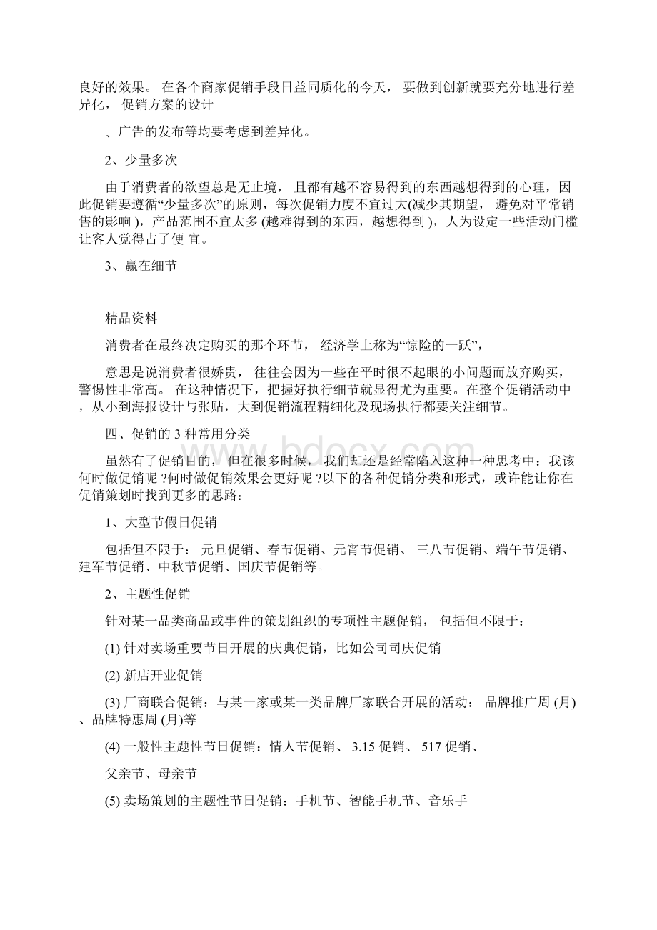 服装会员促销方案.docx_第2页