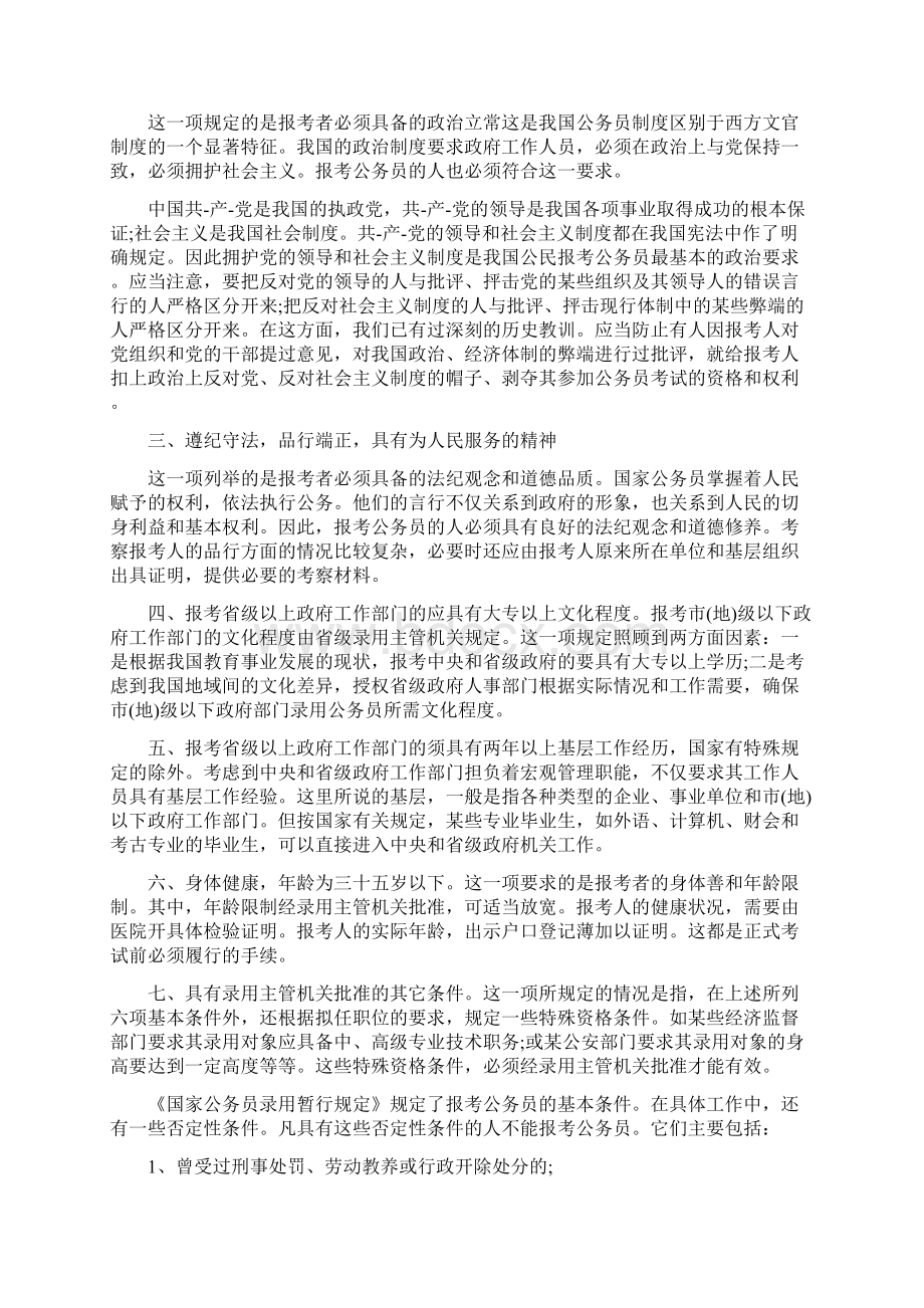 公务员考试学历证明精选多篇.docx_第2页