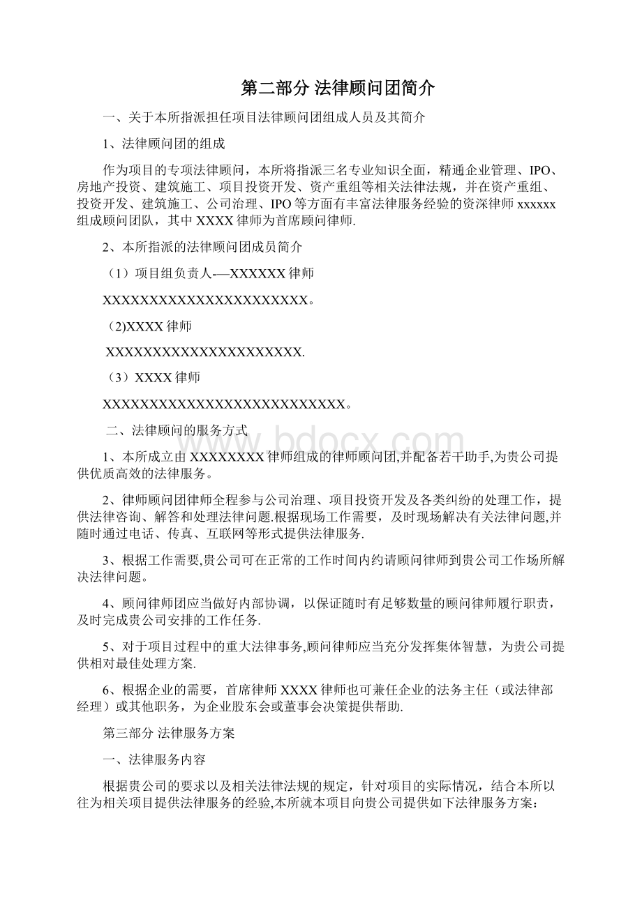 法律服务方案57451.docx_第2页