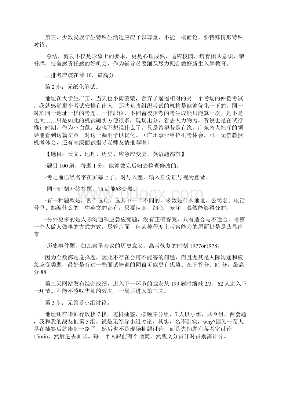 辅导员面试经历及题型解析.docx_第2页