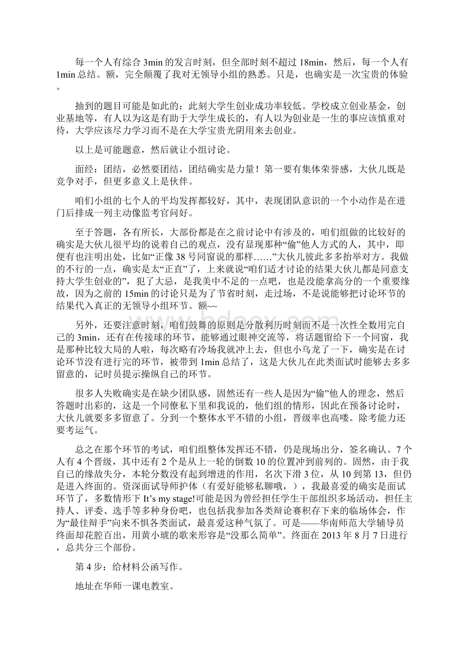 辅导员面试经历及题型解析.docx_第3页