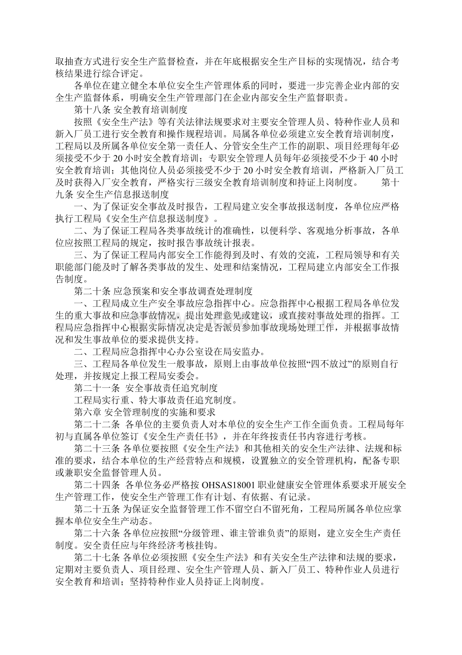 水利水电工程安全生产监督管理规定示范文本.docx_第3页