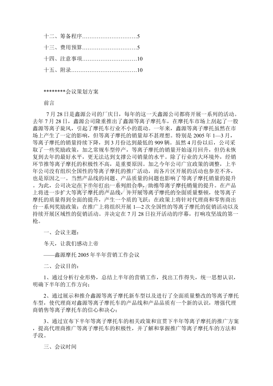 Mapcmc会议策划方案模板.docx_第2页