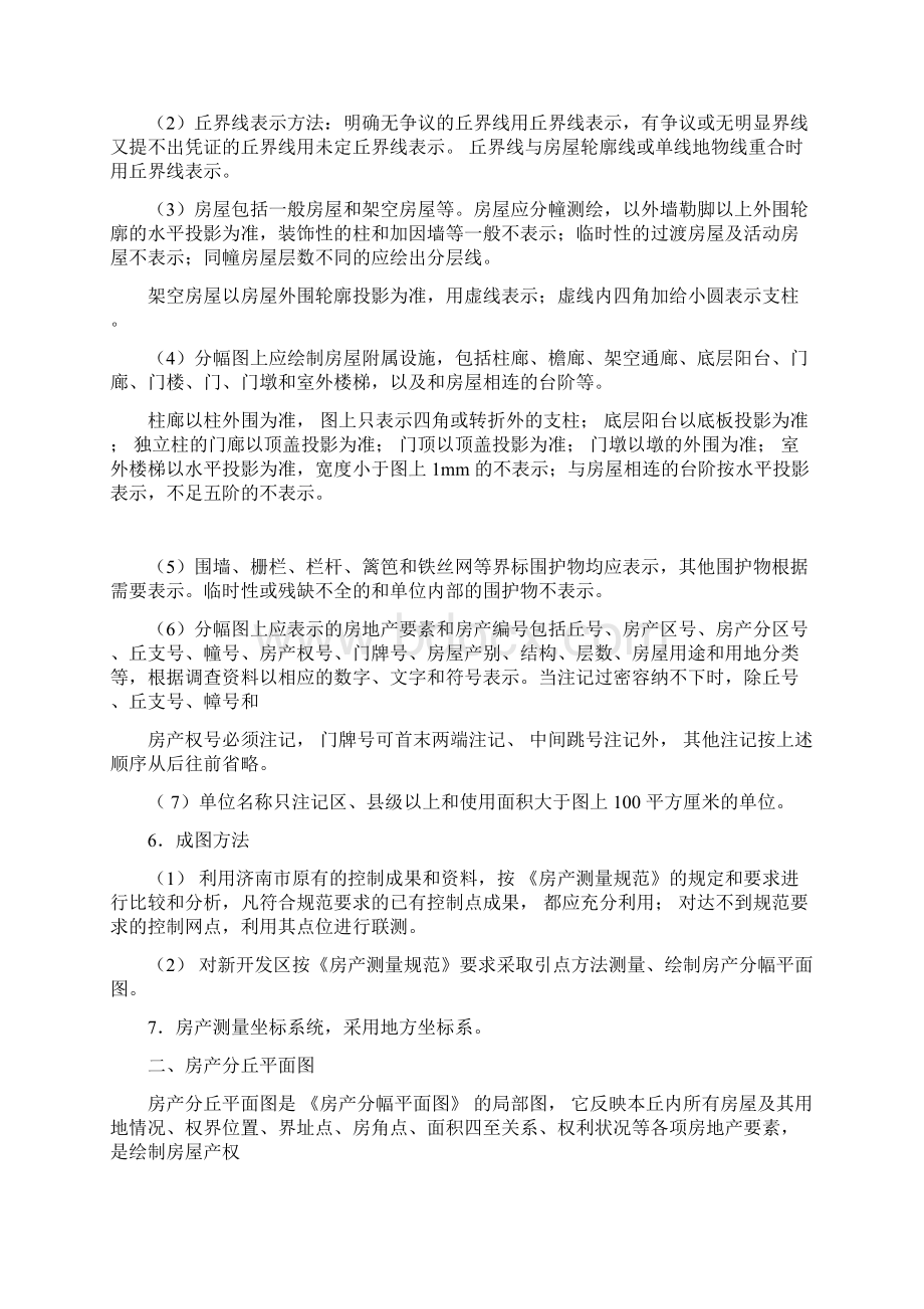 房产平面图绘制及房产面积测量计算实施细则.docx_第2页