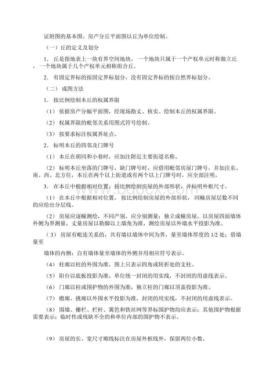 房产平面图绘制及房产面积测量计算实施细则.docx_第3页