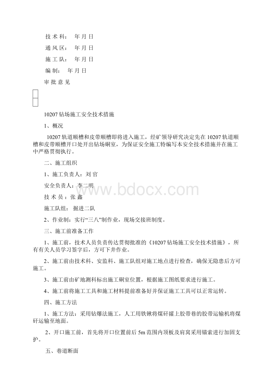 钻场安全技术措施.docx_第2页