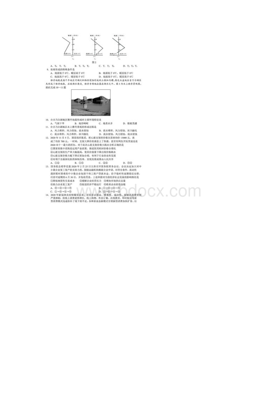 吉林省长春市届高三二模文科综合试题含答案解析.docx_第2页