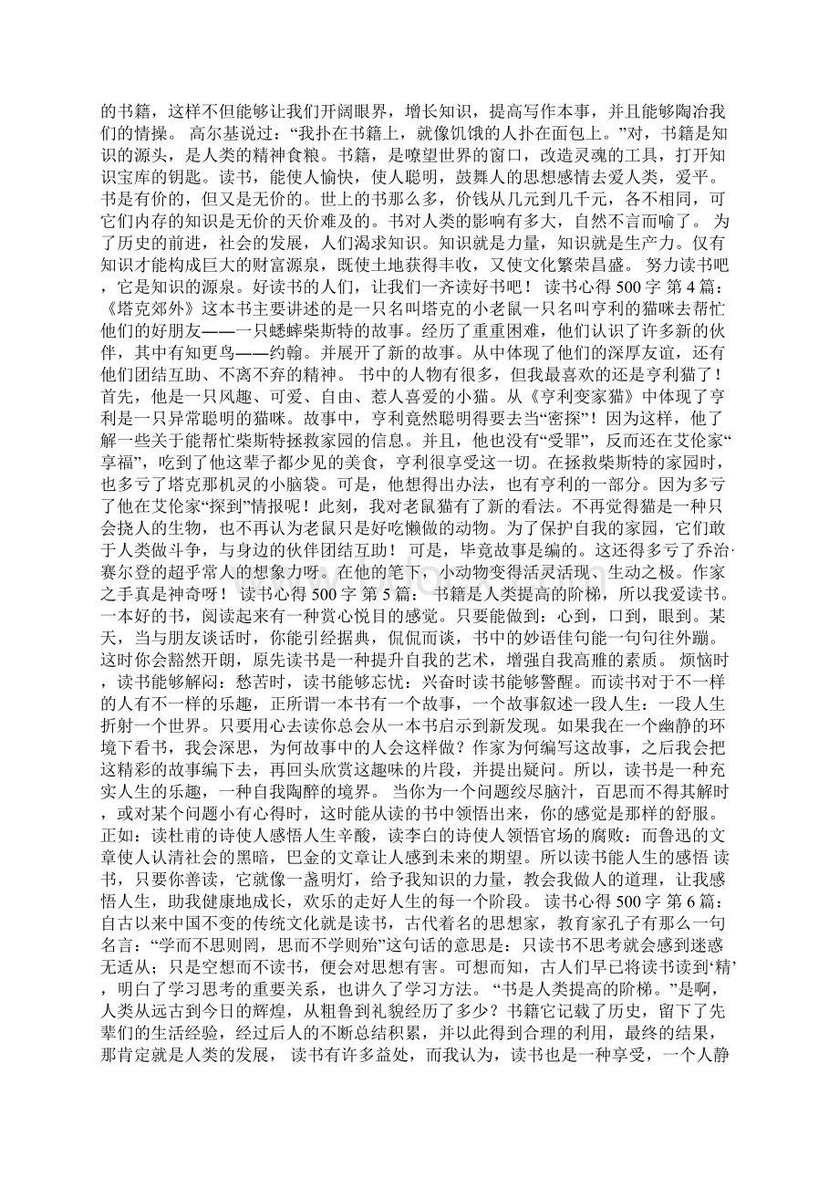 读书心得500字15篇.docx_第2页