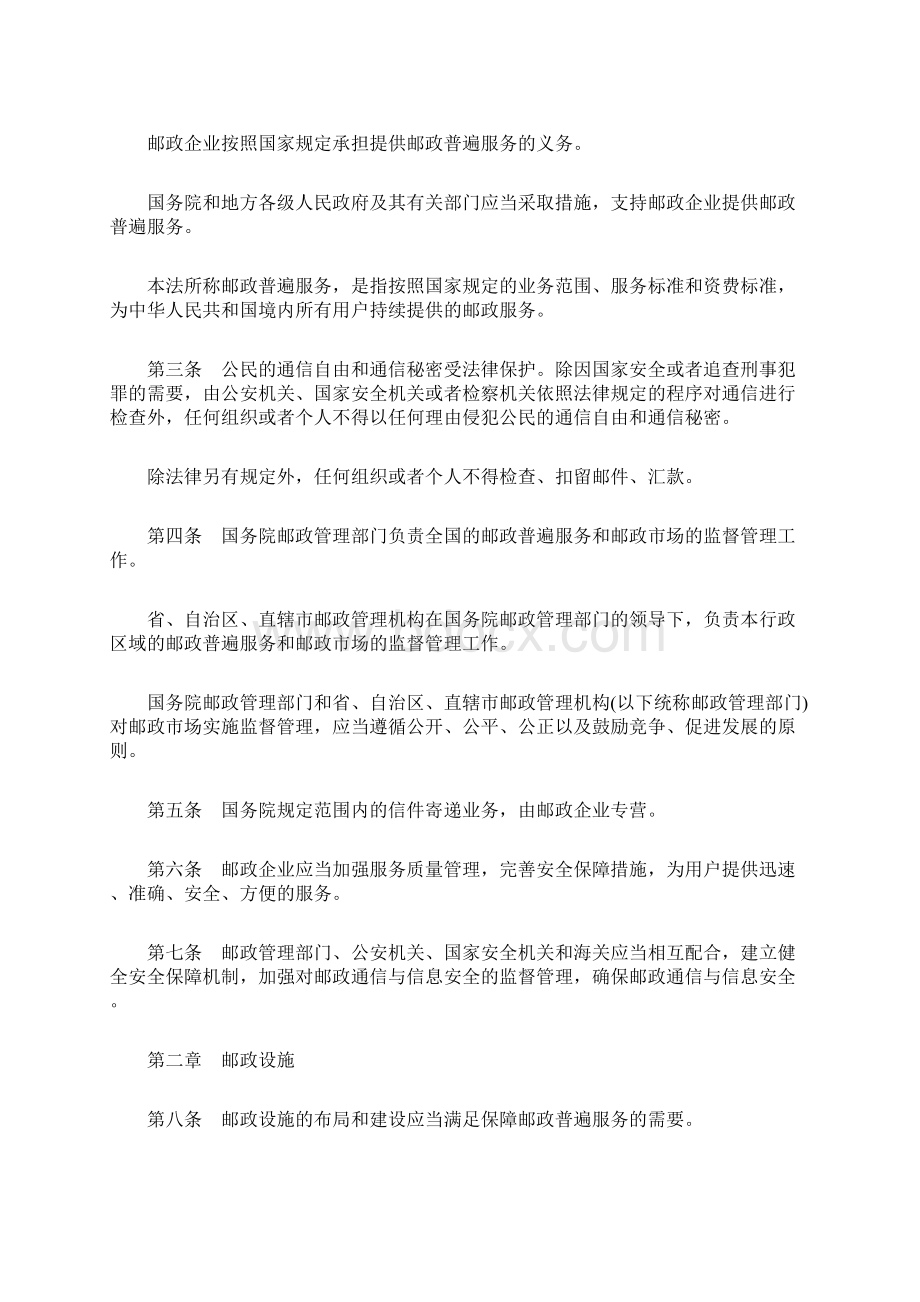 最新中国邮政法.docx_第2页