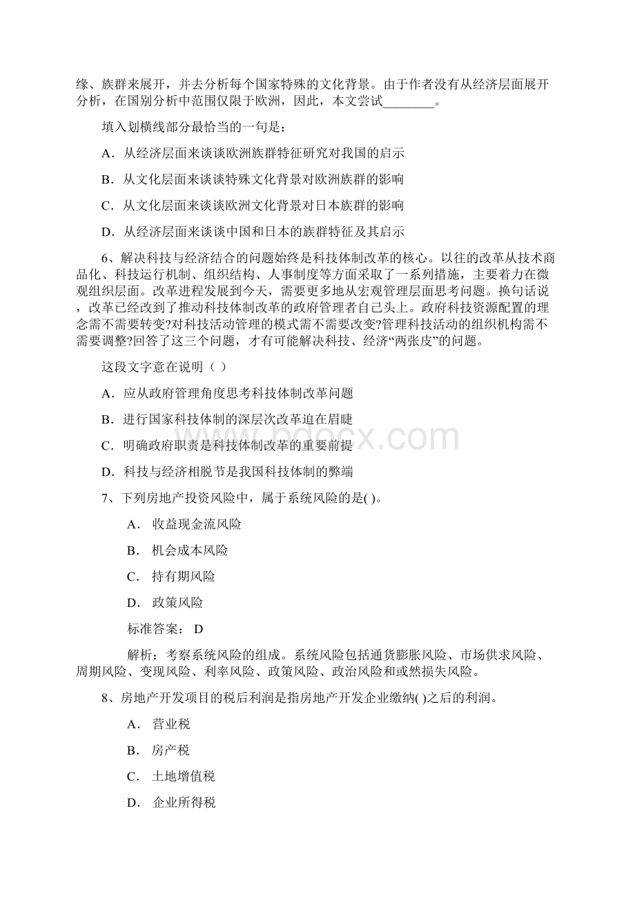 慈善法草案热点解读含答案和详细解析.docx_第2页