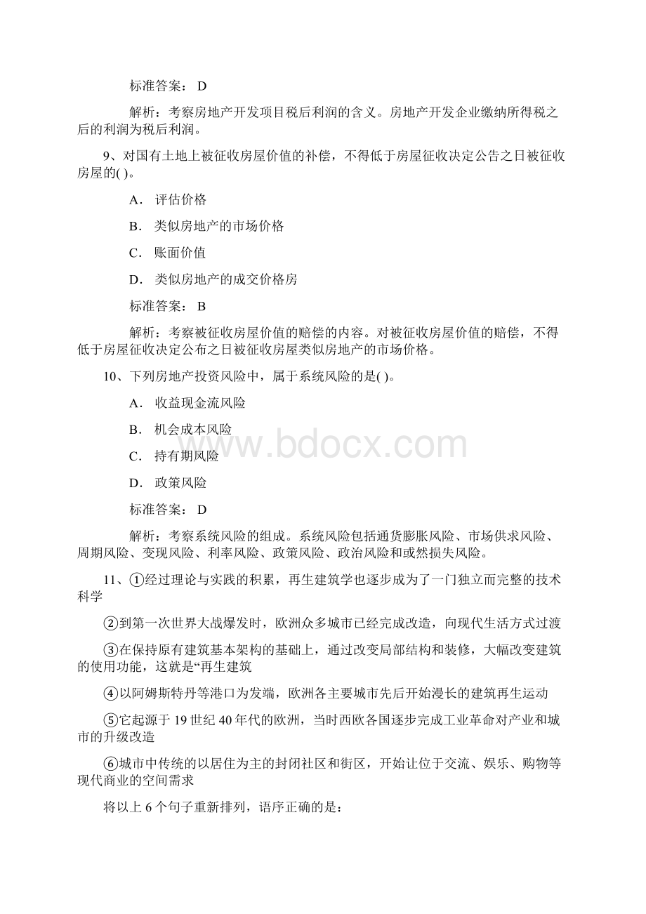 慈善法草案热点解读含答案和详细解析.docx_第3页