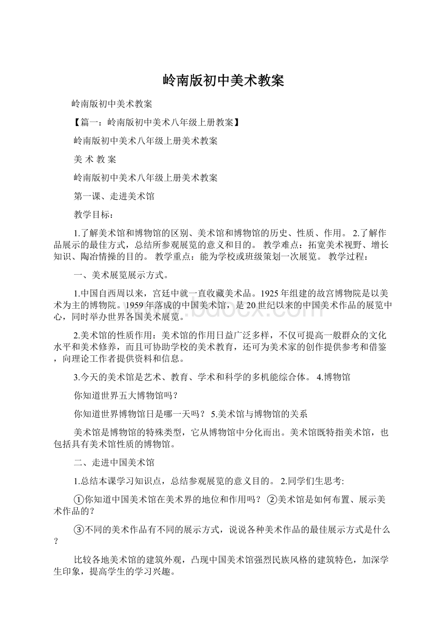 岭南版初中美术教案.docx_第1页