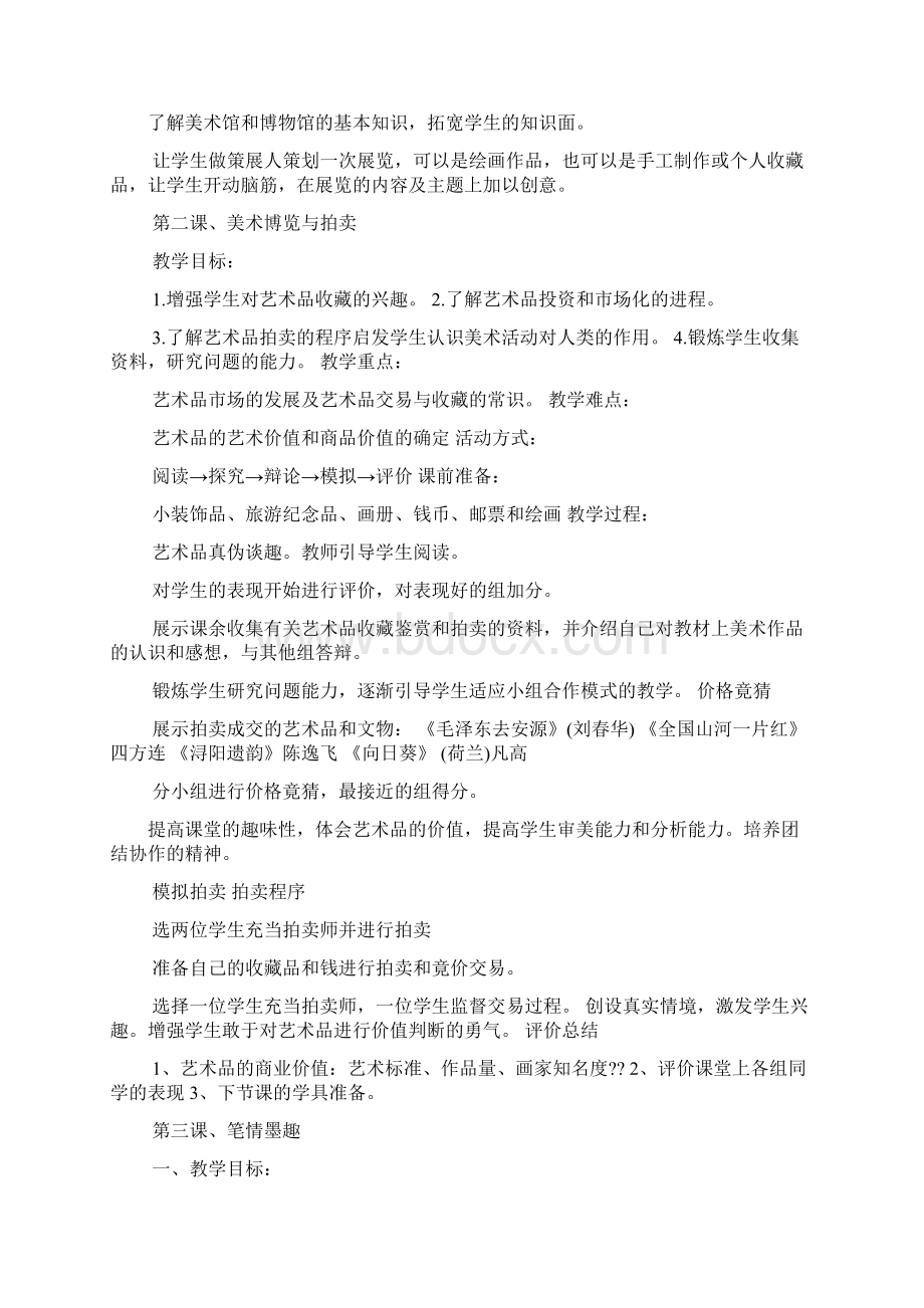 岭南版初中美术教案.docx_第2页