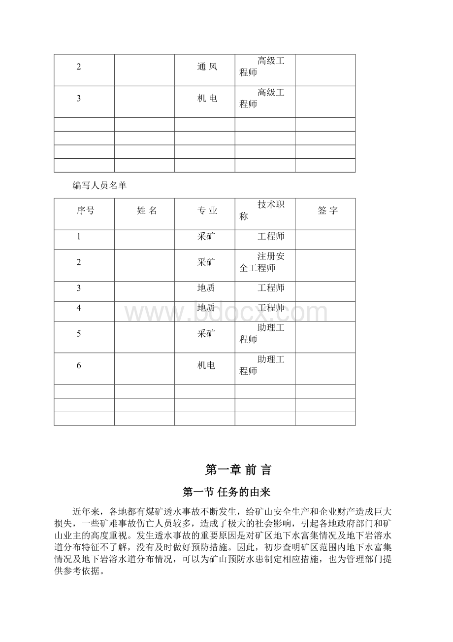 煤矿水文地质类型划分报告.docx_第2页