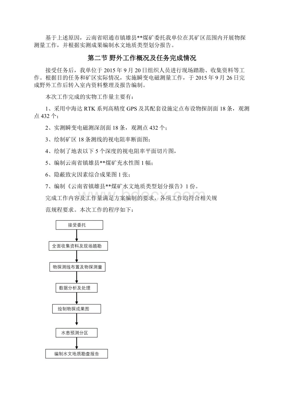 煤矿水文地质类型划分报告.docx_第3页