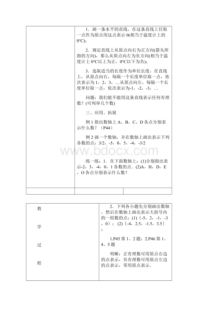 北师大版七年级数学上册教案221数轴.docx_第2页