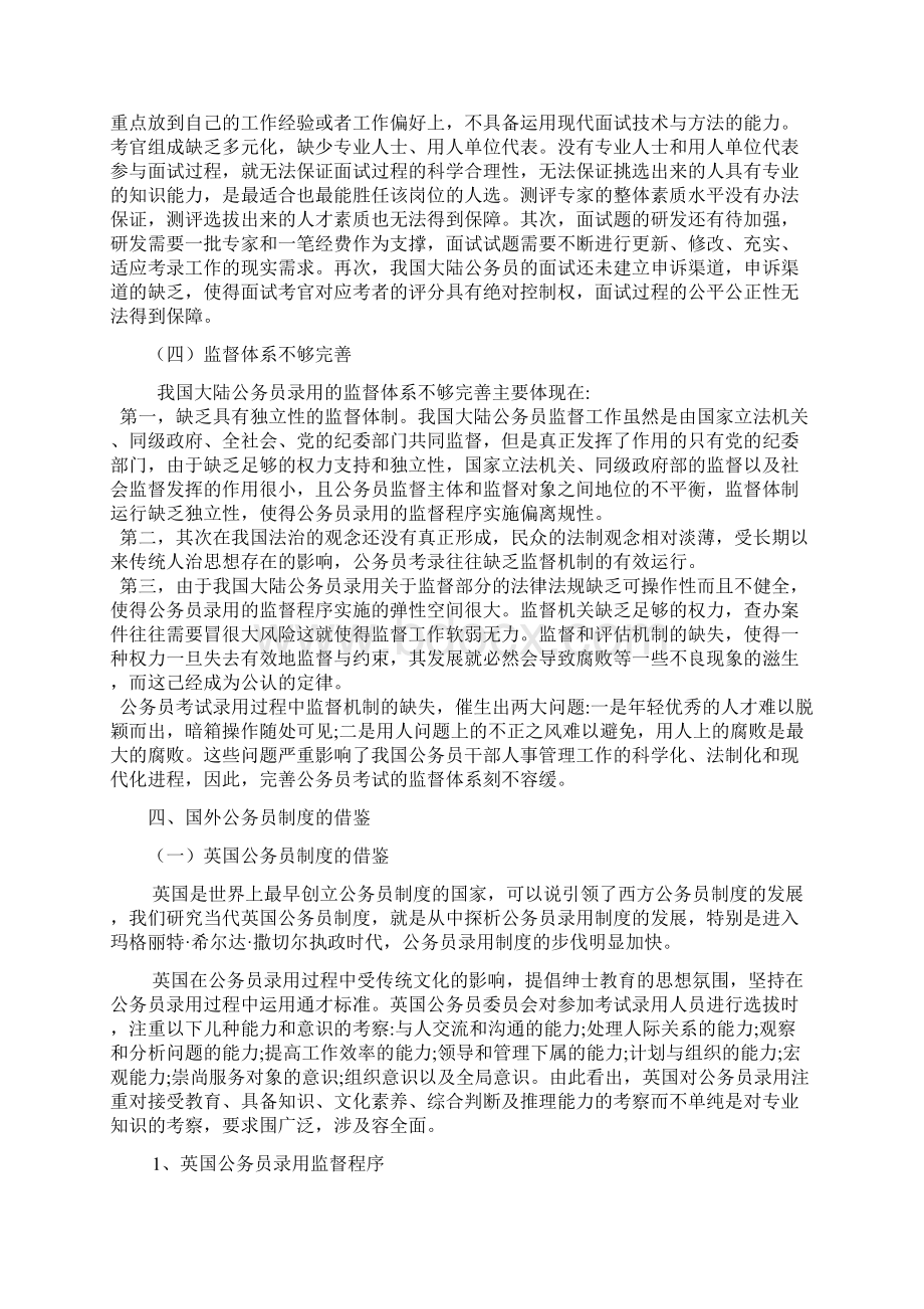 我国公务员制度的创新与完善.docx_第3页