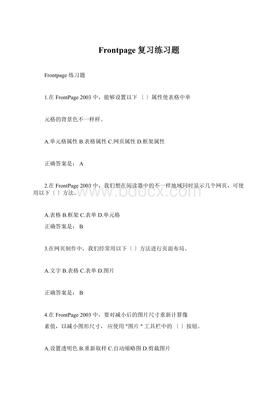 Frontpage复习练习题.docx_第1页