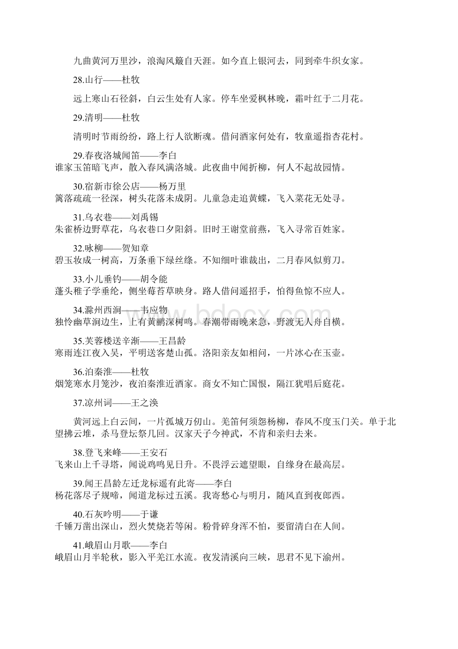 七字古诗大全500首小学.docx_第3页