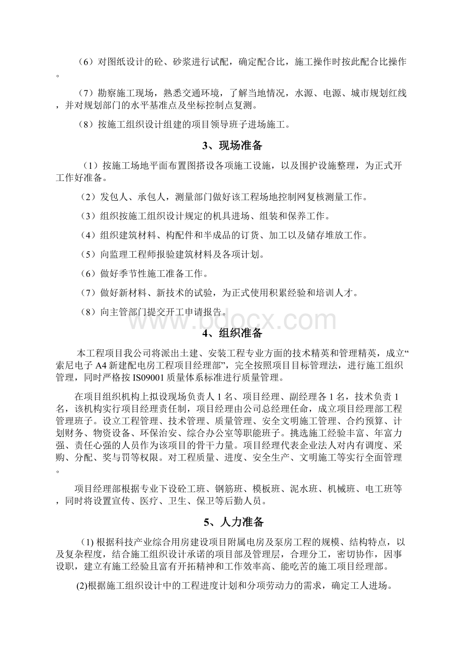 新建配电房工程.docx_第3页