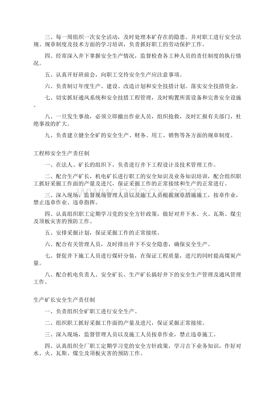 采矿行业安全生产责任制度.docx_第2页