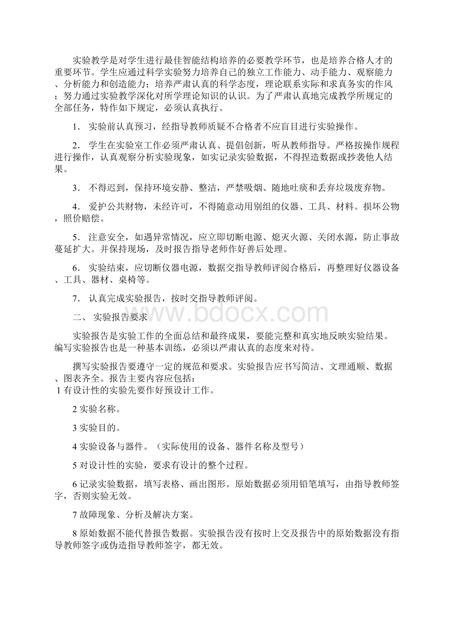 电子行业企业管理医学电子仪器实验指导书重庆邮电大学主.docx_第2页