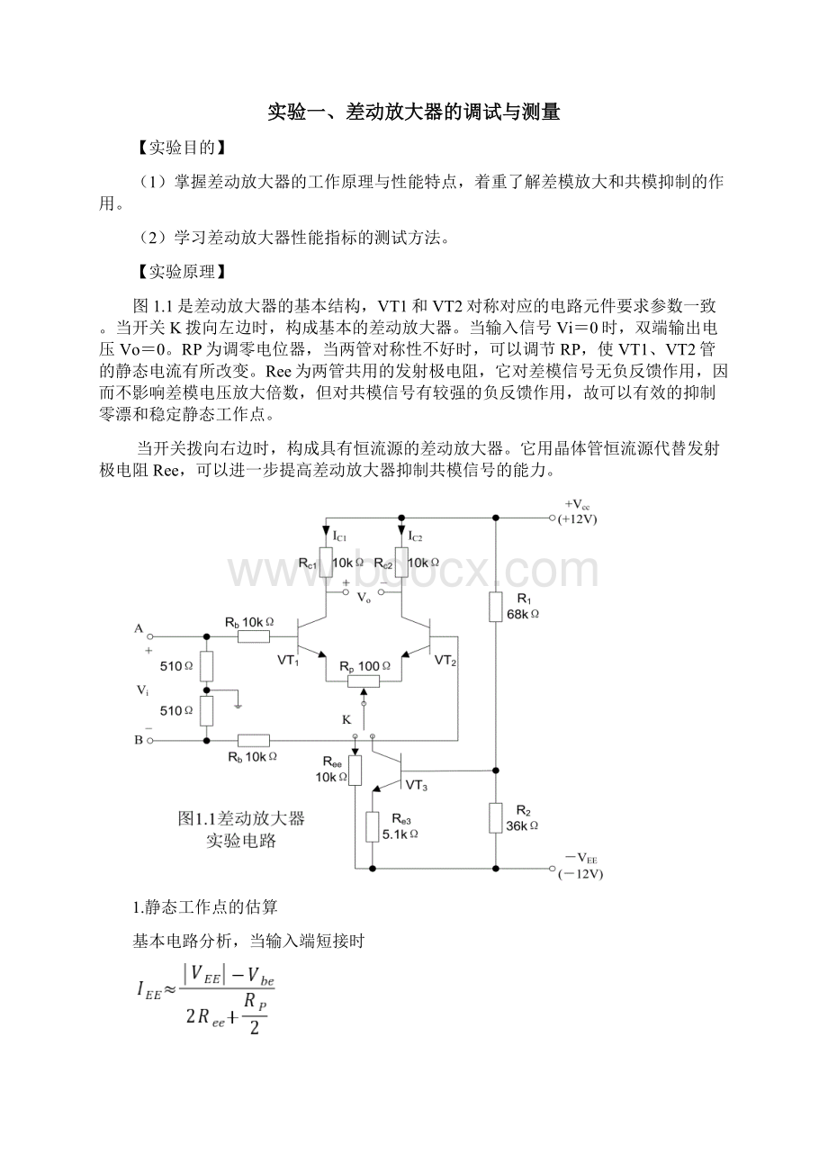 电子行业企业管理医学电子仪器实验指导书重庆邮电大学主.docx_第3页