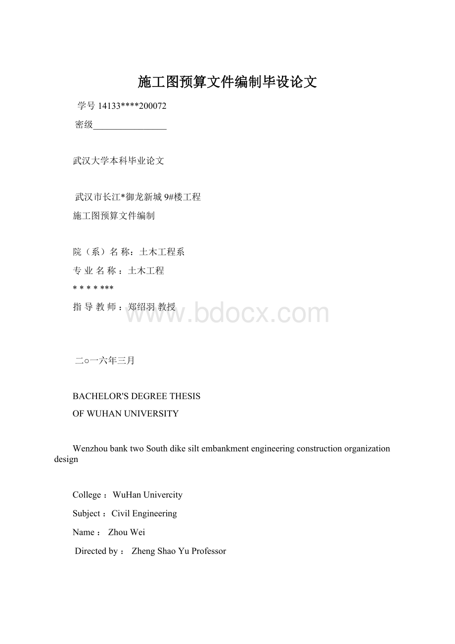 施工图预算文件编制毕设论文.docx_第1页