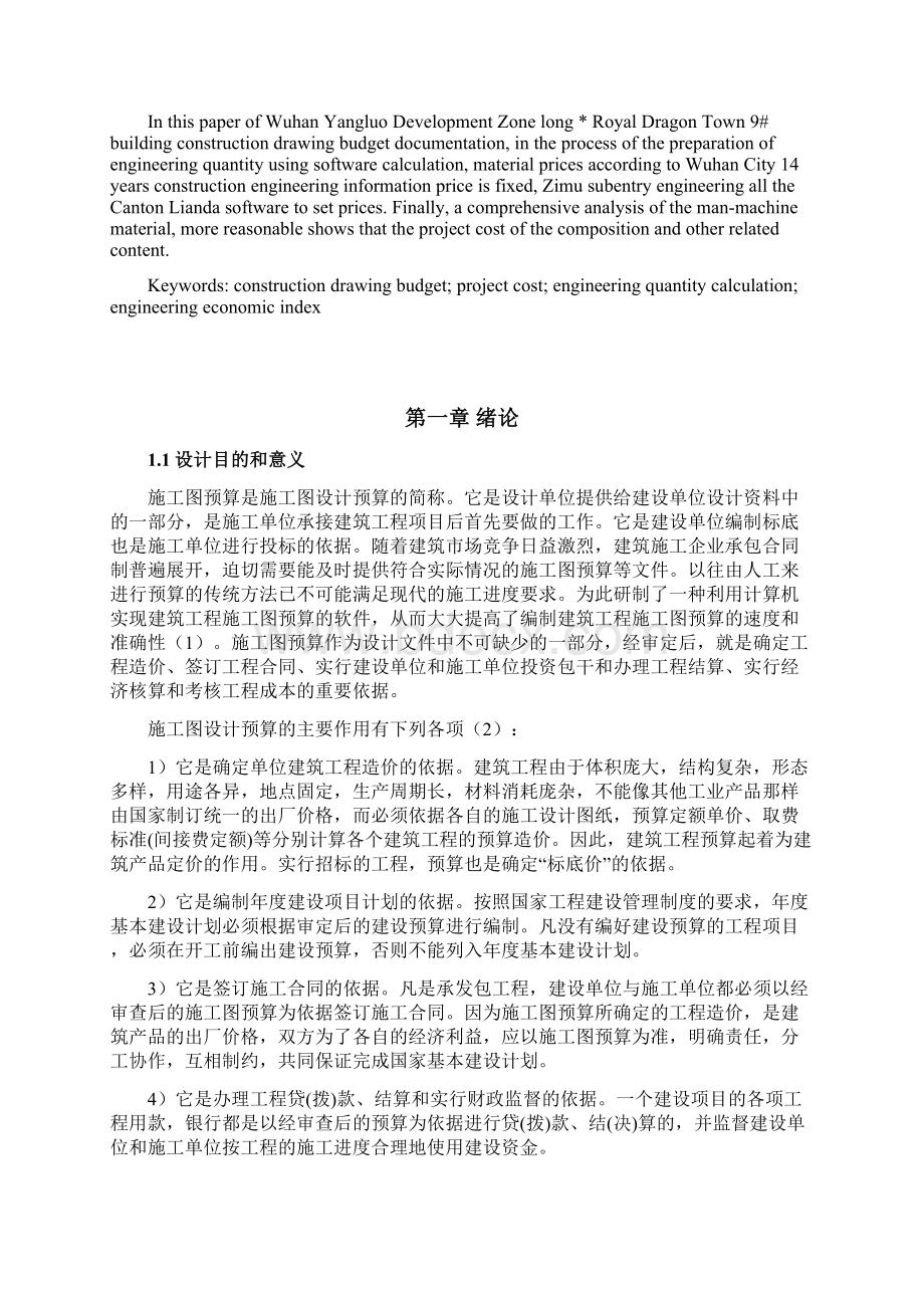 施工图预算文件编制毕设论文.docx_第3页