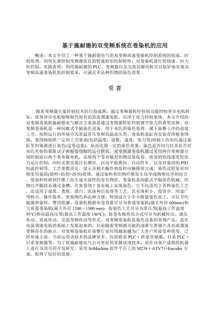 基于施耐德的双变频卷染机的应用.docx_第3页