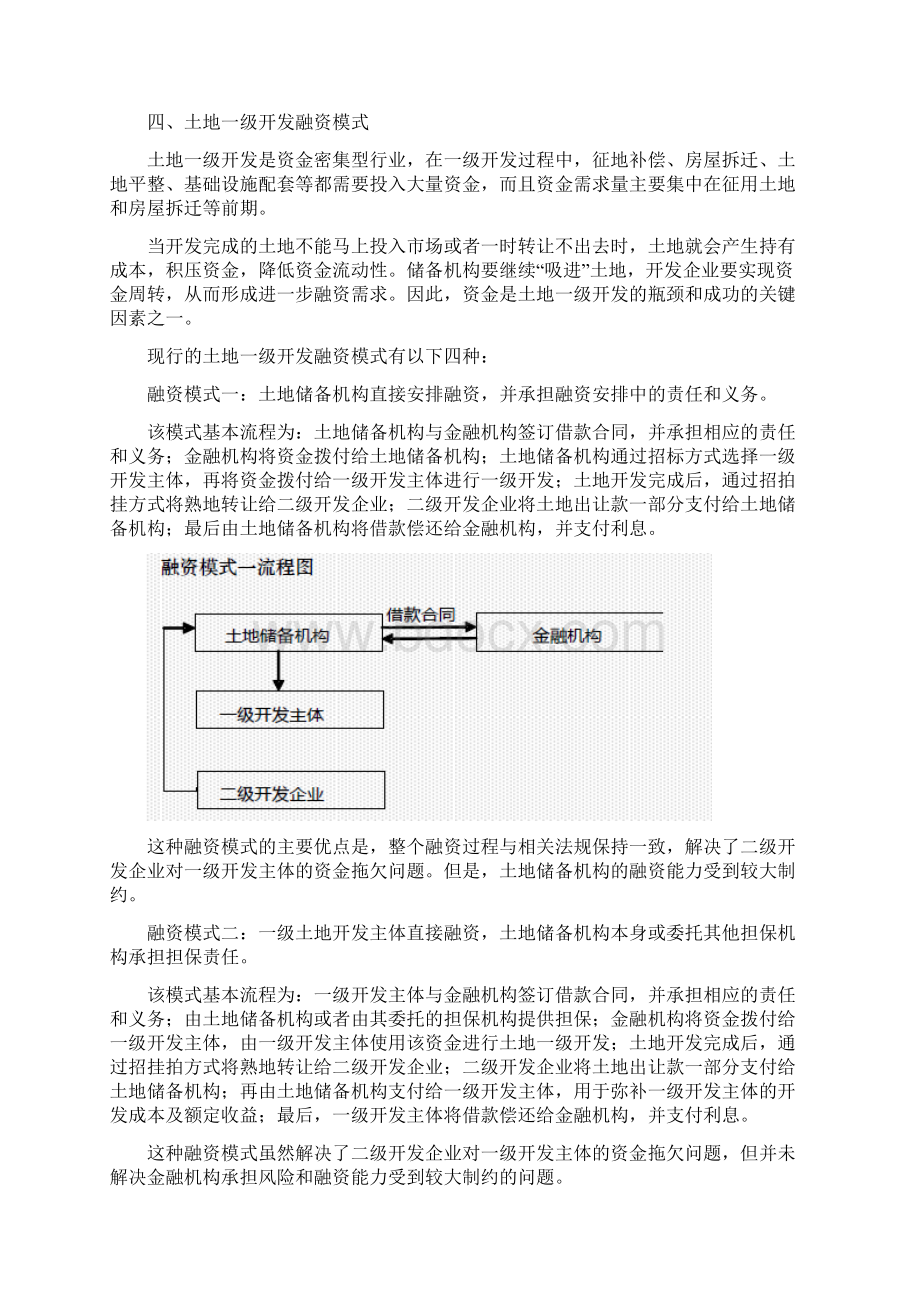 土地一级开发融资盈利模式上课讲义.docx_第3页