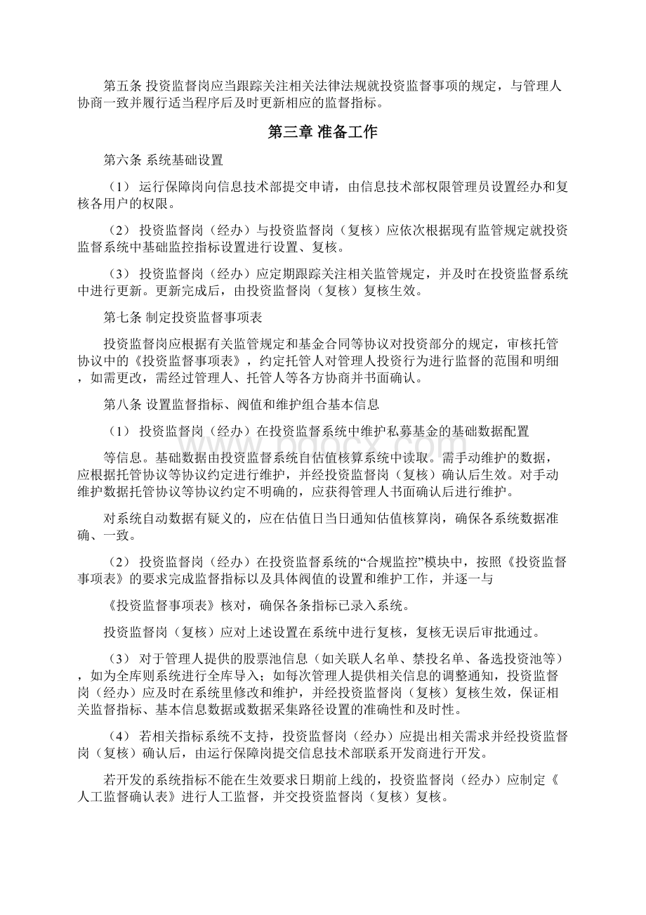 基金综合托管业务投资监督操作规程.docx_第2页