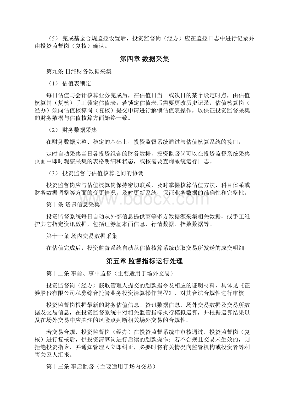 基金综合托管业务投资监督操作规程.docx_第3页