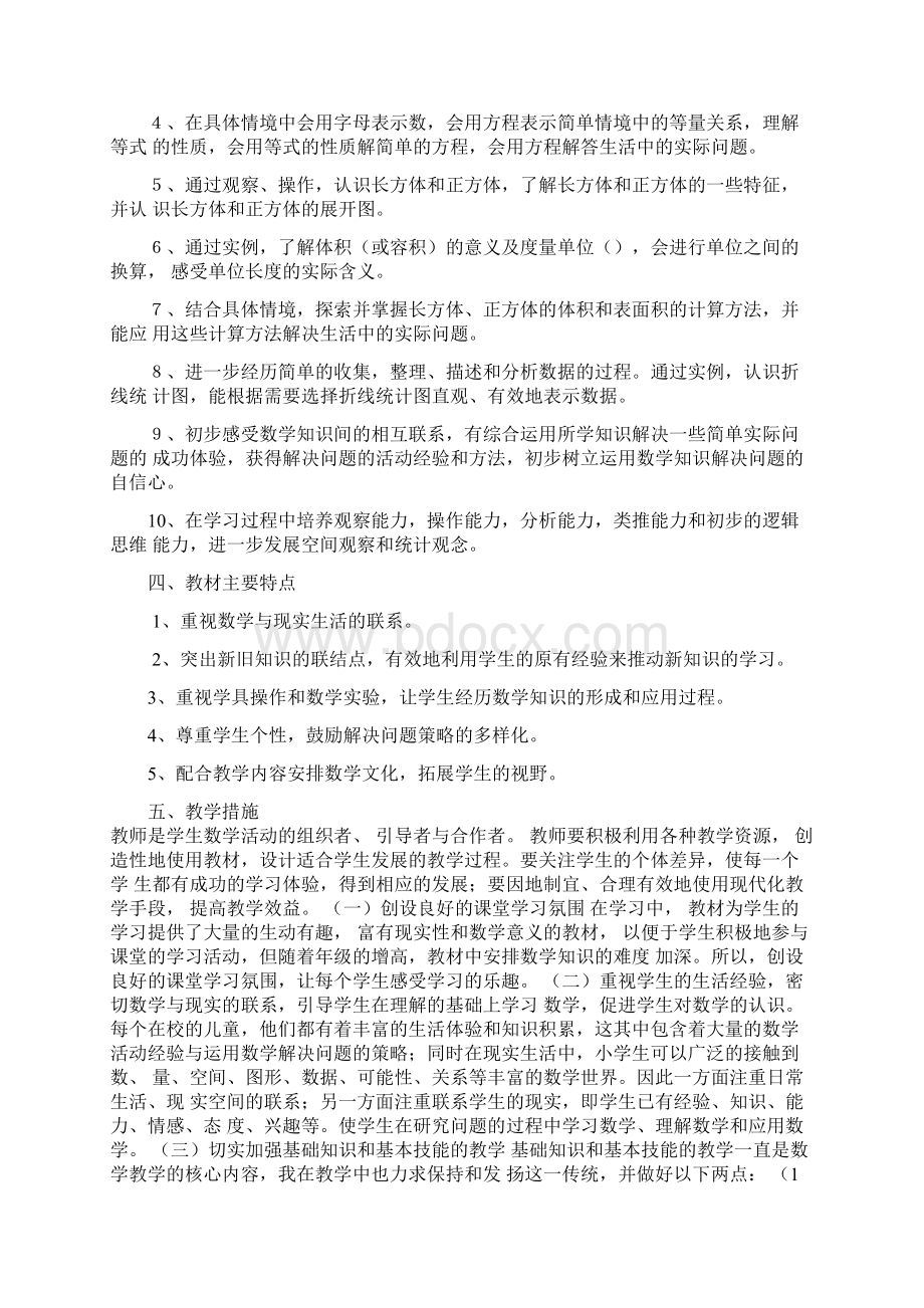 最新西师版小学数学五年级下册全册教案.docx_第2页