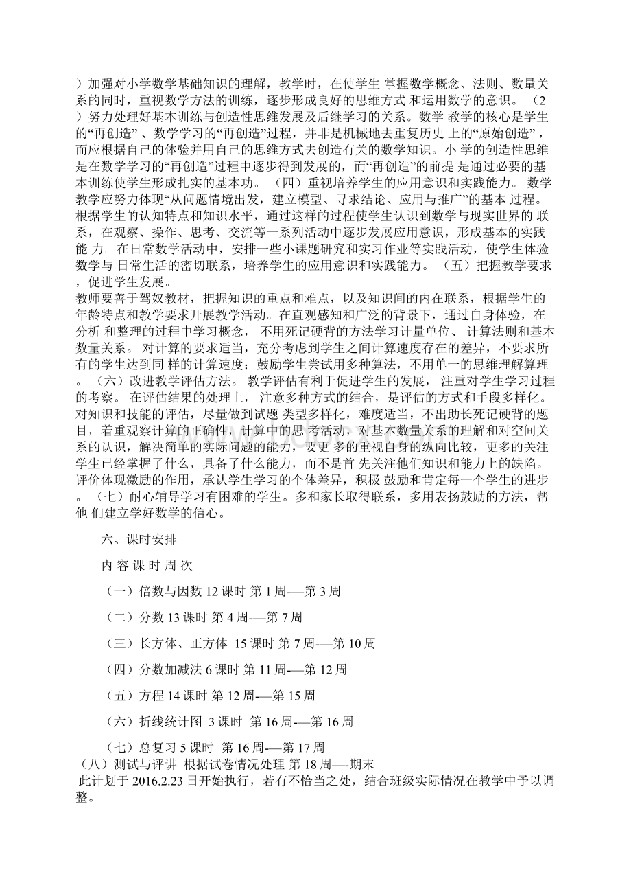 最新西师版小学数学五年级下册全册教案.docx_第3页