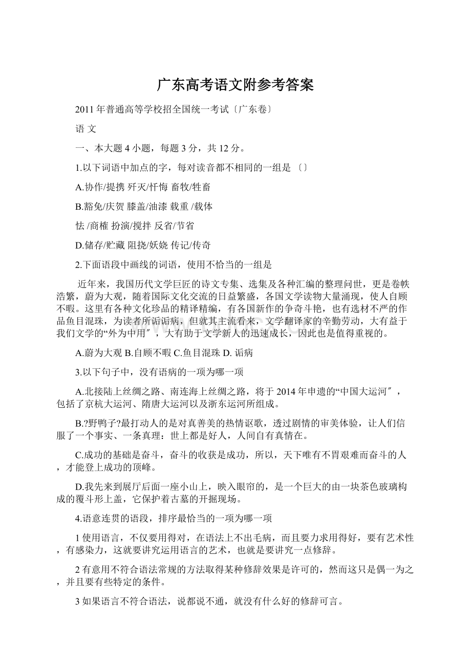 广东高考语文附参考答案.docx